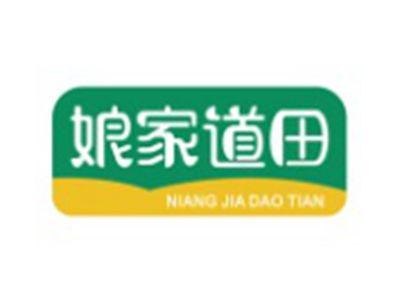 娘家道田