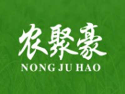 农聚豪NONGJUHAO