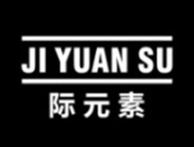 际元素