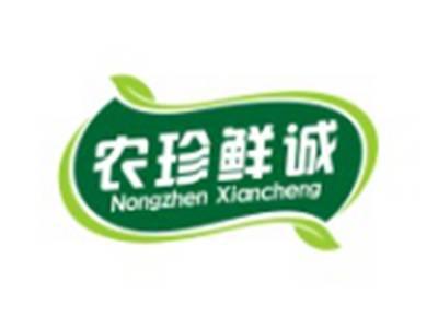 农珍鲜诚
