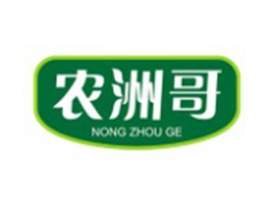 农洲哥