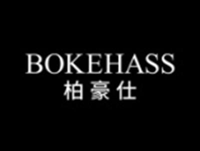 柏豪仕BOKEHASS