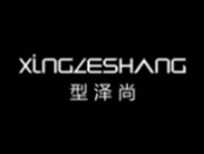 型泽尚