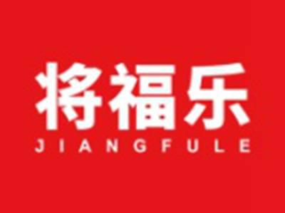 将福乐