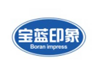 宝蓝印象BORANIMPRESS
