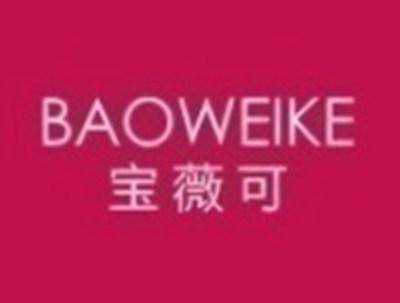 宝薇可