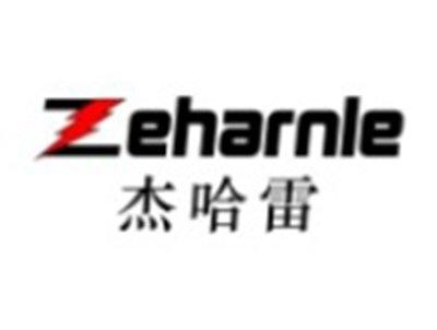 杰哈雷ZEHARNLE