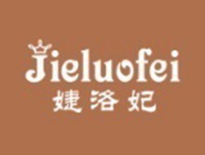 婕洛妃