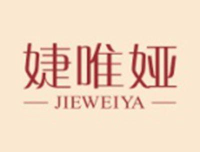 婕唯娅