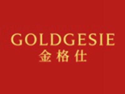 金格仕GOLDGESIE