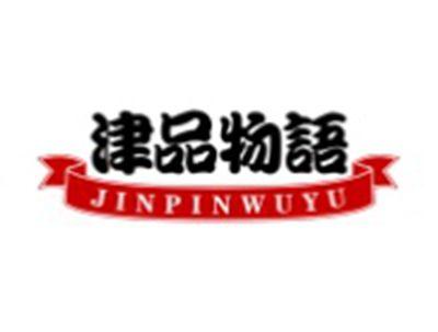 津品物语