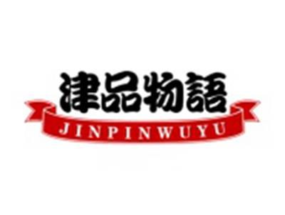 津品物语