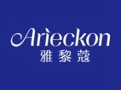 雅黎蔻ARIECKON