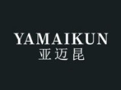 亚迈昆