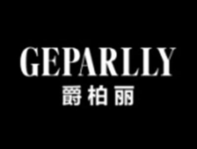 爵柏丽GEPARLLY