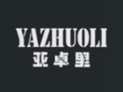 亚卓里