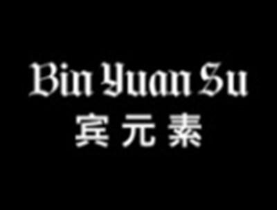 宾元素