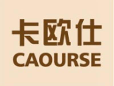 卡欧仕CAOURSE