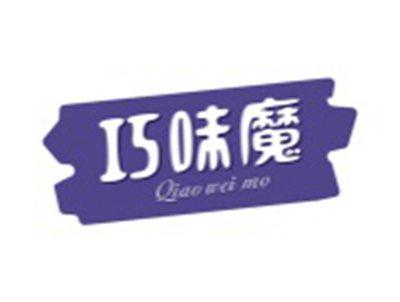 巧味魔