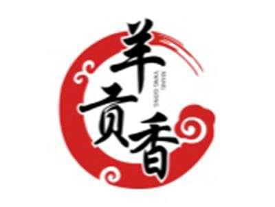 羊贡香