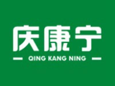 庆康宁