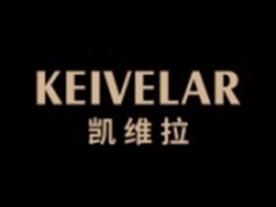 凯维拉KEIVELAR
