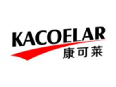 康可莱KACOELAR