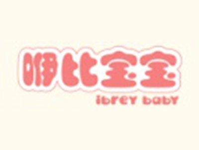 咿比宝宝IBREYBABY