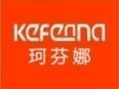 珂芬娜KEFENNA