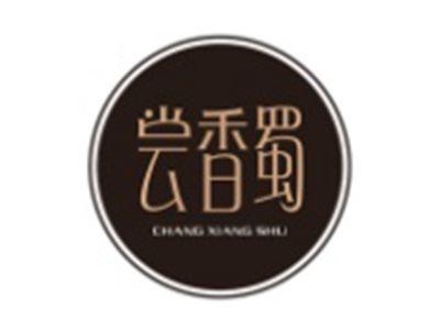 尝香蜀