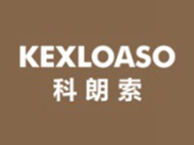 科朗索KEXLOASO