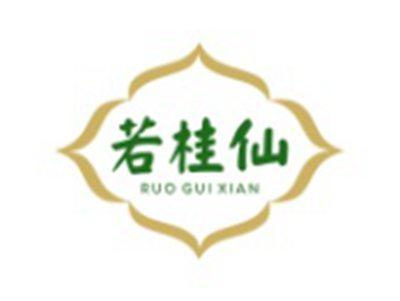 若桂仙