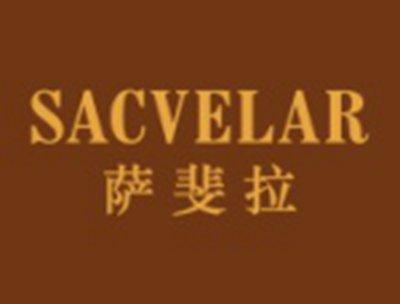 萨斐拉SACVELAR
