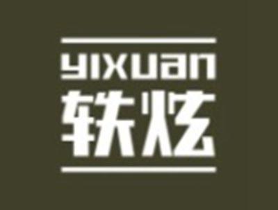 轶炫