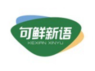 可鲜新语
