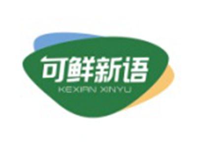可鲜新语