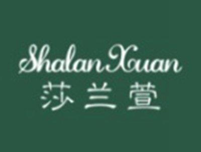 莎兰萱