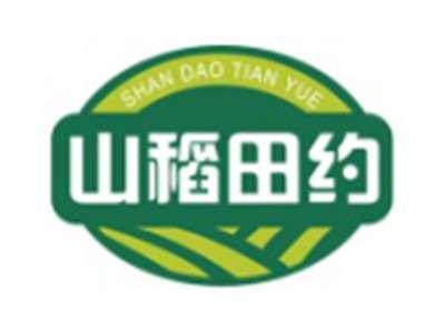 山稻田约