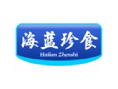 海蓝珍食