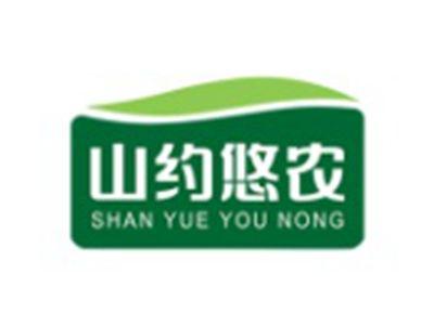 山约悠农