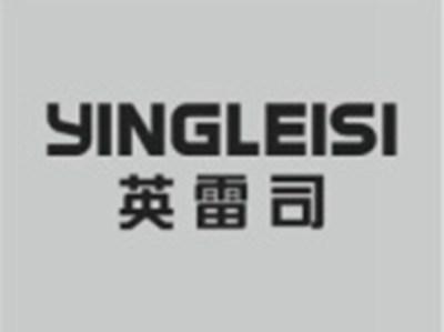 英雷司