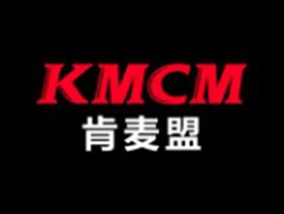 肯麦盟KMCM