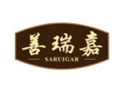 善瑞嘉SARUIGAR
