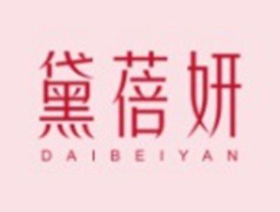 黛蓓妍