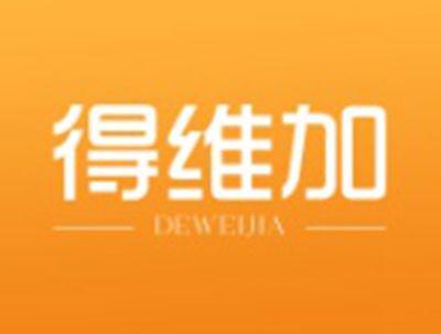 得维加DEWEIJIA