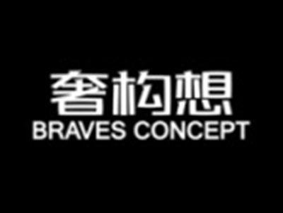 奢构想BRAVESCONCEPT