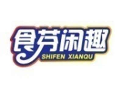 食芬闲趣