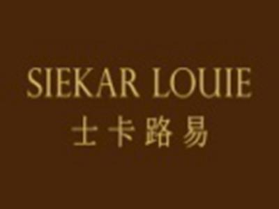 士卡路易SIEKARLOUIE
