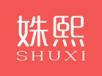 姝熙