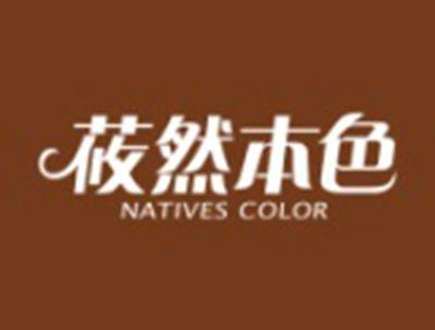 莜然本色NATIVESCOLOR